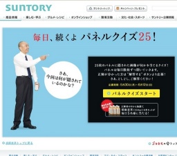 サントリー胡麻麦茶 毎日、続くよ パネルクイズ25！