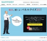 サントリー胡麻麦茶 毎日、続くよ パネルクイズ25！