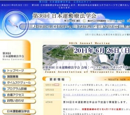 第36回日本運動療法学会