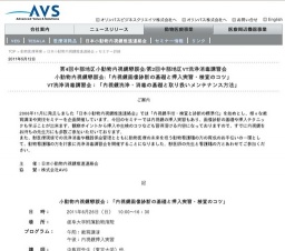 VT洗浄消毒講習会「内視鏡洗浄・消毒の基礎と取り扱いメンテナンス方法」