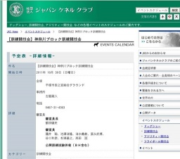 【訓練競技会】神奈川ブロック訓練競技会