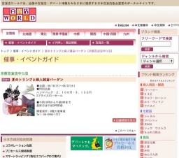 夏のトリンプと婦人雑貨バーゲン