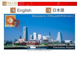 日本国際切手展2011