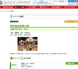 伊和神社秋季大祭