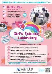 女性研究者とその卵がお手伝いする女子中・高校生のための実験体験イベント「ガールズサイエン...
