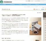 スタバ銀座松屋通り店 8月2日に15周年〜銀座エリア6店舗にて、記念商品を限定販売〜