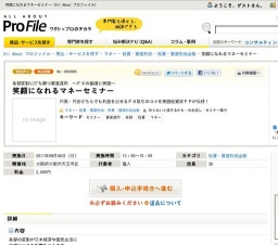 笑顔になれるマネーセミナー [All About プロファイル]