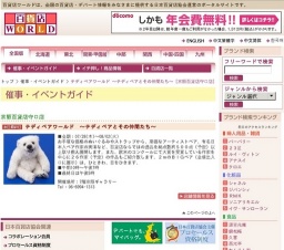 テディベアワールド 〜テディベアとその仲間たち〜