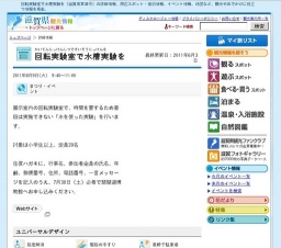 回転実験室で水槽実験を