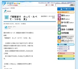 『琵琶湖で のって・たべて・つかむ 夏』