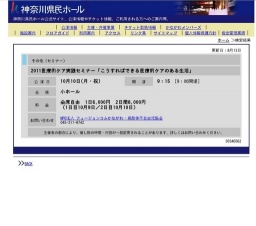 2011医療的ケア実践セミナー「こうすればできる医療的ケアのある生活」