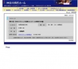 第21回 日本クラシック音楽コンクール神奈川本選