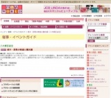 栃木・群馬の物産と観光展