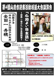 「金田一　秀穂　講演会」