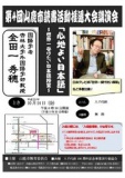 「金田一　秀穂　講演会」