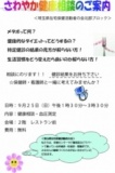 さわやか健康相談のご案内