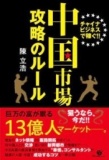 ★中国でビジネスをするための基礎知識：セミナー・交流会：武蔵小山創業支援センター