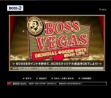 「BOSS VEGAS」3,000BOSS$貯めて抽選ゲームにチャレンジ！