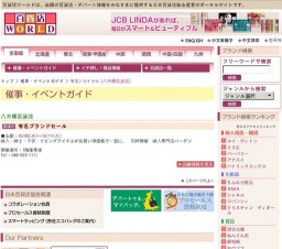 有名ブランドセール