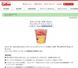 カルビー「じゃがりこ® たらこバター」期間限定発売