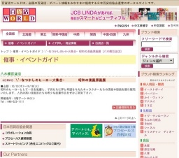 \'-なつかしのヒーロー大集合- 昭和の漫画原画展