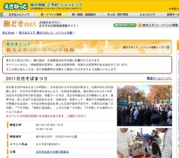 2011日光そばまつり