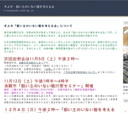 飼い主のいない猫を考えるおしゃべり会