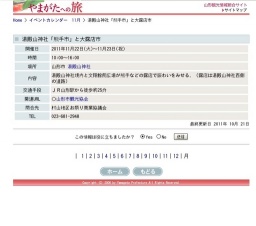 湯殿山神社「熊手市」と大露店市