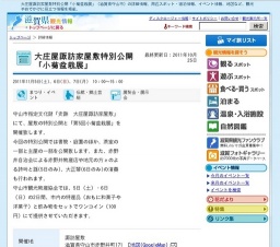大庄屋諏訪家屋敷特別公開「小菊盆栽展」