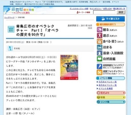 青島広志のオペラレクチャー PartⅠ「オペラの歴史を90分で」