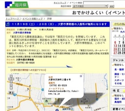 １１月１９日（土）・２０日（日）、大野市博物館の入館料が無料になります
