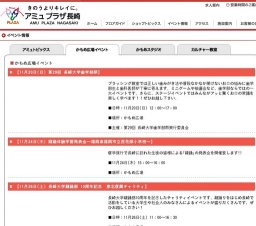〜12月5日(月) ふくしフェスタ2011 inアミュプラザ長崎】