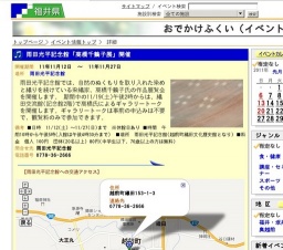 雨田光平記念館「髙橋千鶴子展」開催