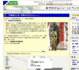 「京極高次と初ー常高寺を支えた人々ー」