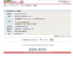 花笠高原スキー場開き