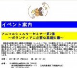 アニマルシェルターセミナー第2弾