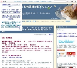 福島被災犬猫里親会＆被災地どうぶつたちの写真展