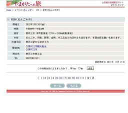 初市(だんご木市)