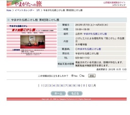 やまがた伝統こけし館 第8回雛こけし展