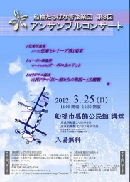 船橋たちばな管弦楽団　第3回アンサンブルコンサート