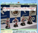 第7回高校生ロボットアメリカンフットボール全国大会