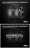 PIRELLI・ピレリータイヤ販売、SCORPION ZERO AS、タイヤ販売。