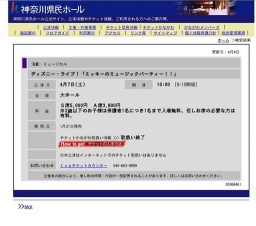 ディズニー・ライブ！「ミッキーのミュージックパーティー！！」