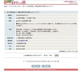 かた雪を渡って春の芽吹きを探しにいこう！