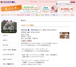 『住まいづくり講座 すまいRuカフェ 〜一日7つのプログラム、素敵な暮らしのヒント満載~