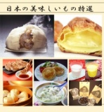 日本の美味しいもの特選