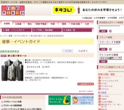 紳士服３着セール