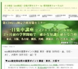 eco検定合格対策「帰宅前のポイント学習講座」（東京・新宿文化センター）