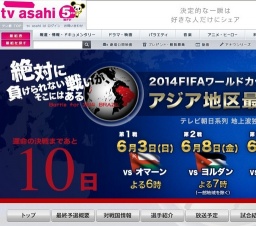 テレビ朝日、FIFAワールドカップ ブラジル アジア地区最終予選「日本VSオーストラリア」放送