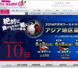 テレビ朝日、FIFAワールドカップ ブラジル アジア地区最終予選「日本VSオーストラリア」放送